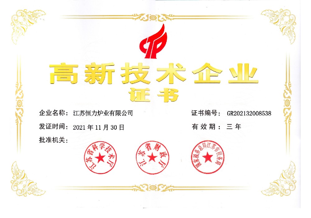 高新技术企业